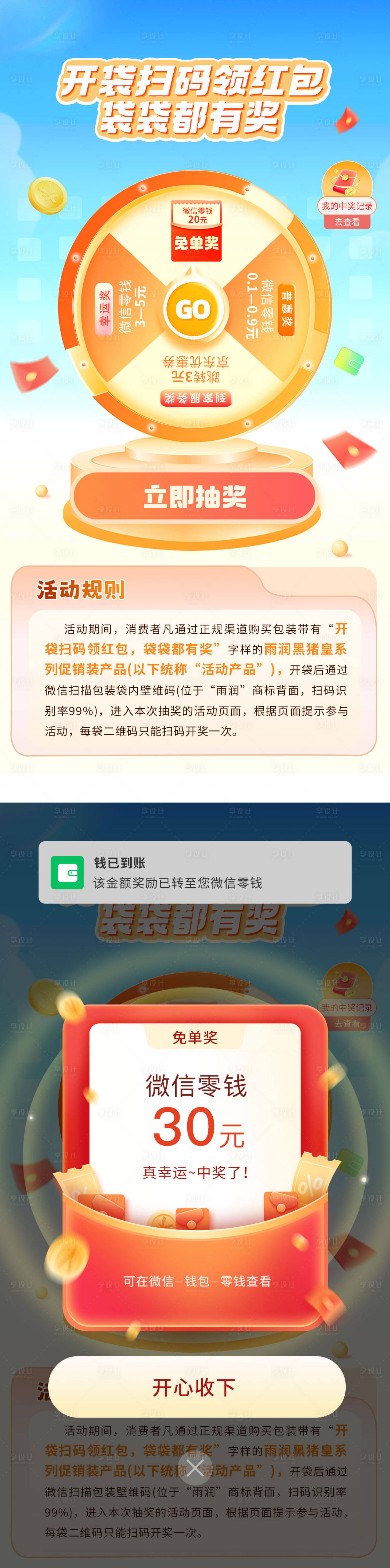 源文件下载【享设计】搜索编号：63850024452405639【红包抽奖小程序】