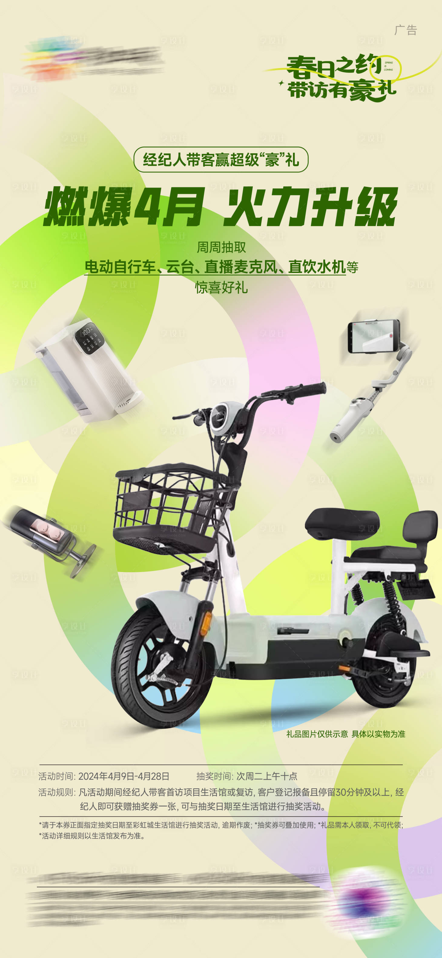 源文件下载【享设计】搜索编号：22110024479494232【房地产经纪人带看活动海报】