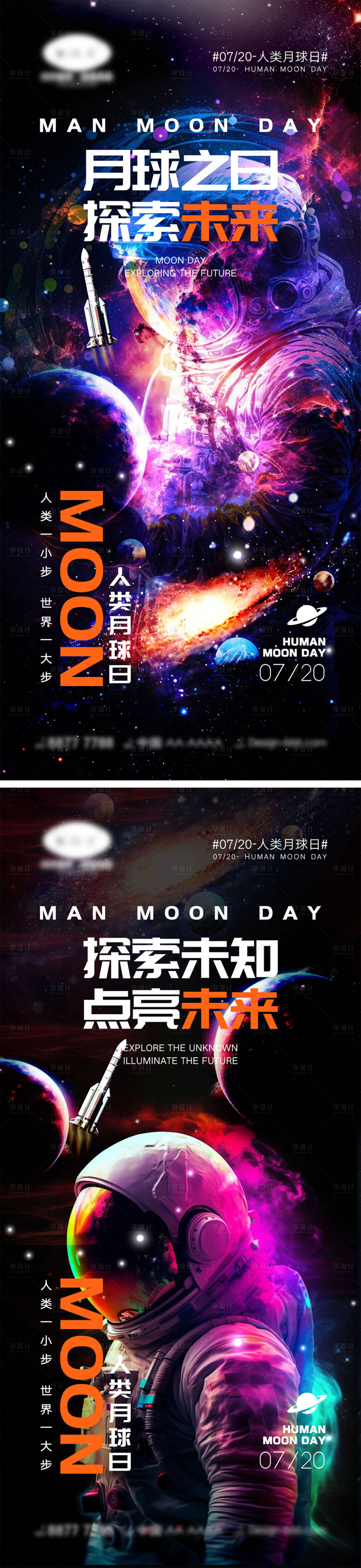 源文件下載【享設計】搜索編號：81830024609104305【人類月球日宣傳海報】