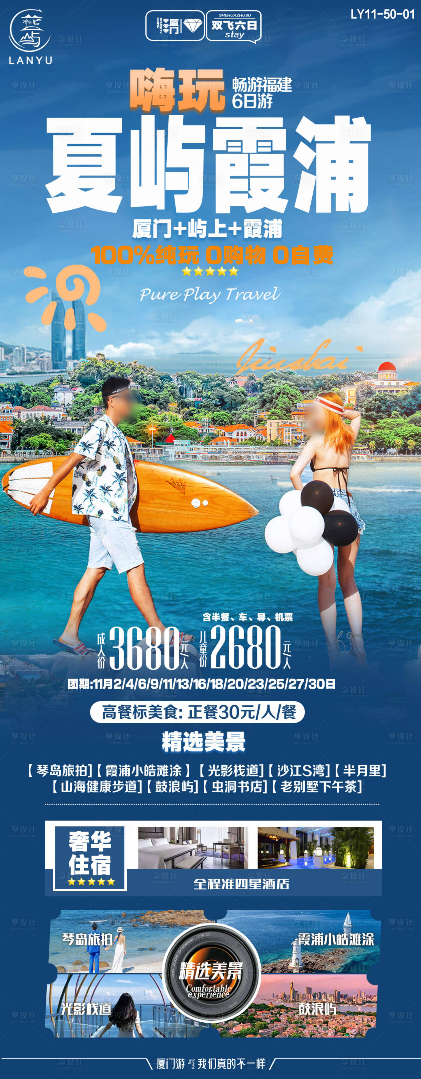 源文件下载【厦门旅游海报】编号：78360024749224691