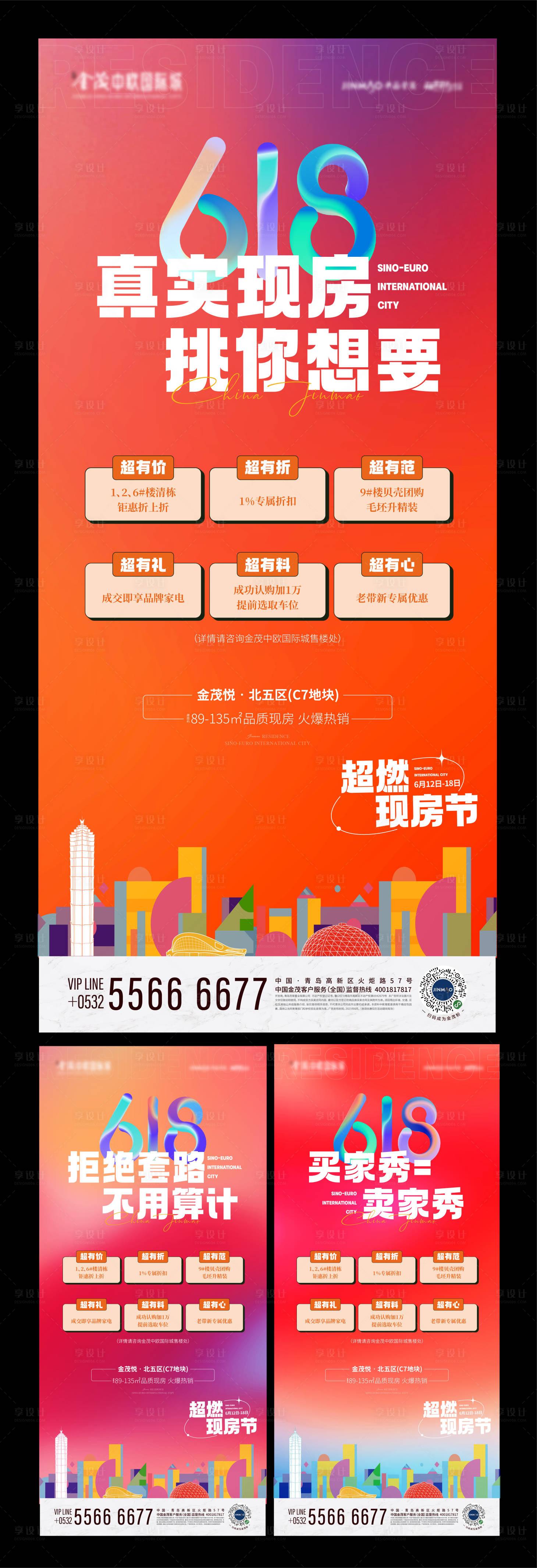 源文件下载【享设计】搜索编号：37510024587153288【地产618促销活动海报】