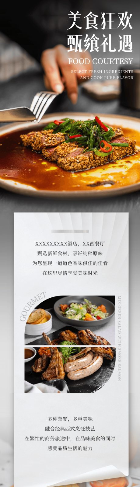 编号：98220024631154337【享设计】源文件下载-酒店西餐厅新菜菜品宣传微信推文