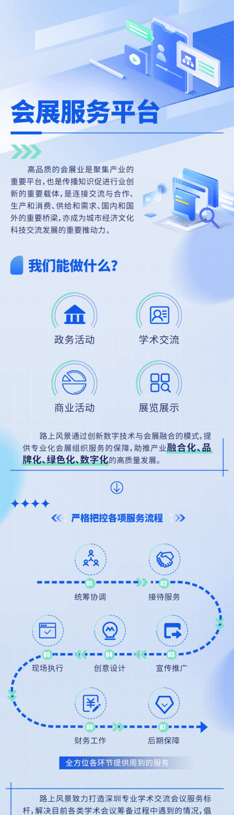 源文件下载【会展服务平台长图】编号：43950024789042087
