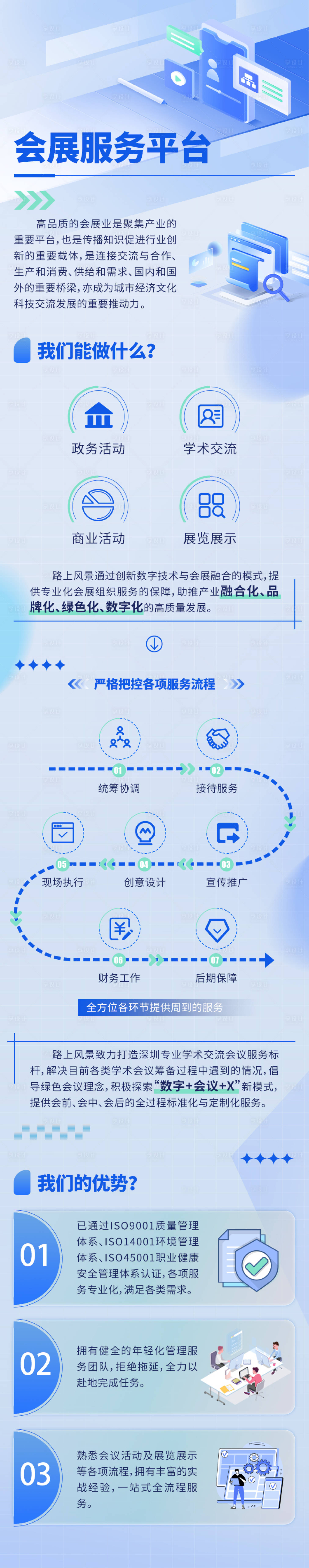 源文件下載【享設計】搜索編號：43950024789042087【會展服務平臺長圖】