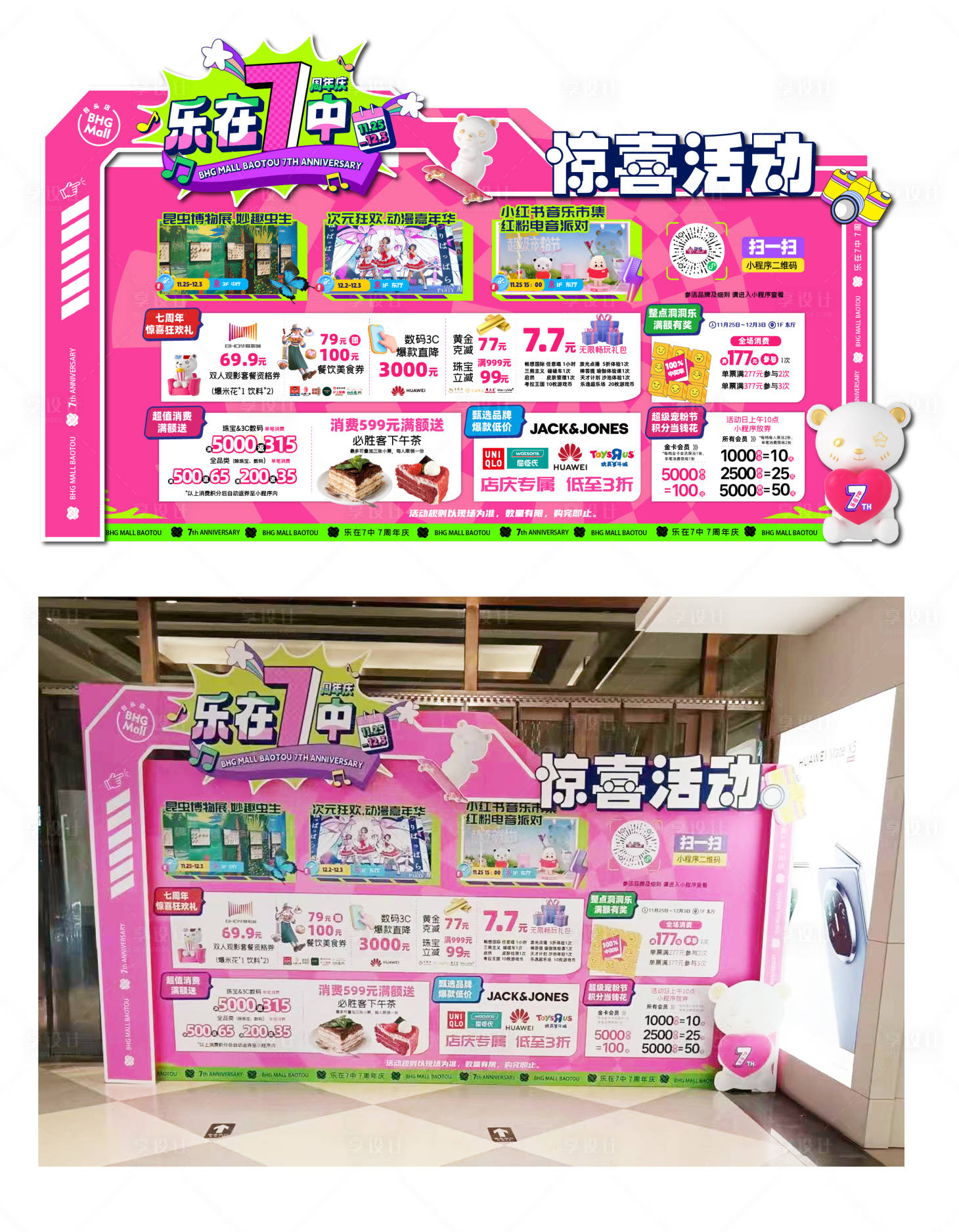 源文件下载【享设计】搜索编号：65910024628569452【商场店庆活动异形背景板】