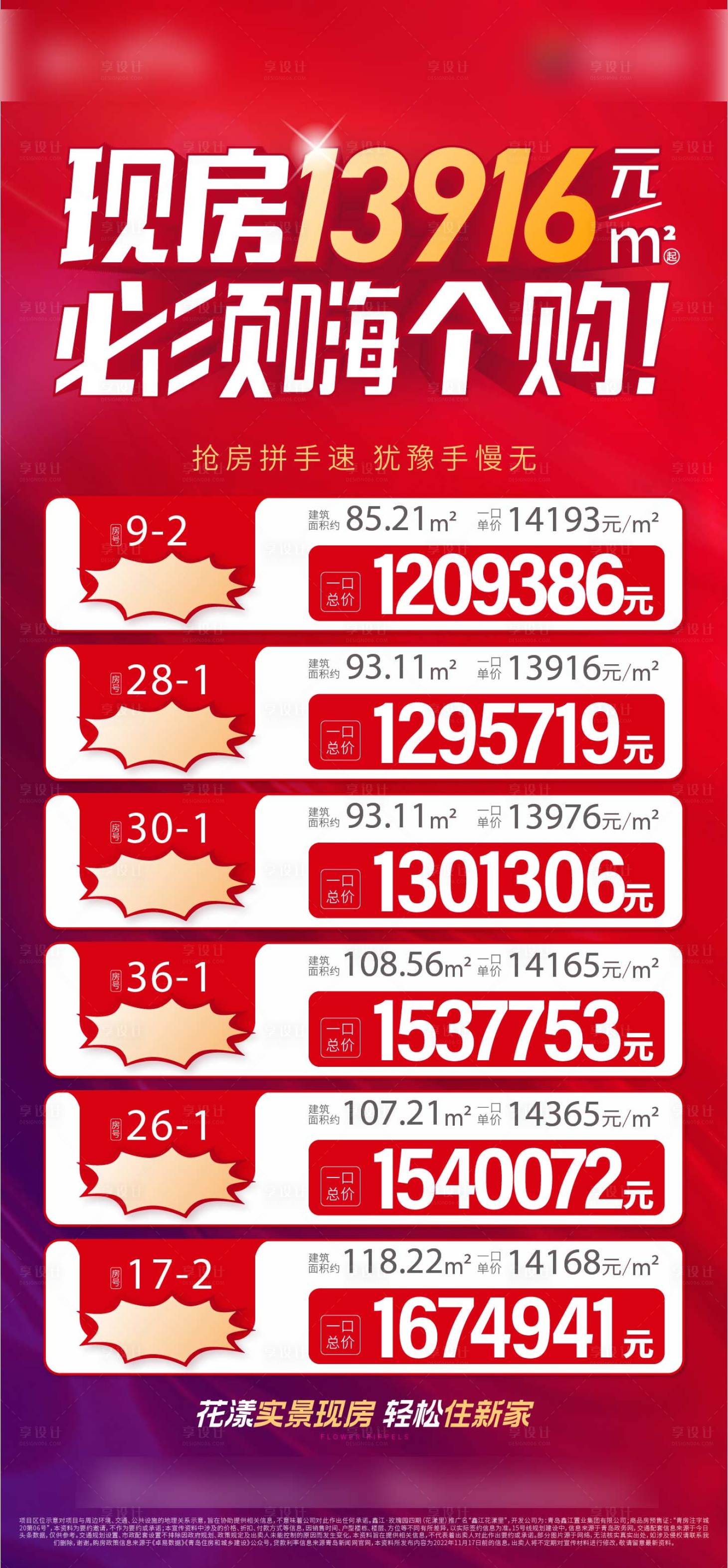 源文件下載【享設計】搜索編號：85190024429462192【地產特價房海報】