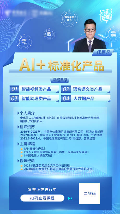 名师好课比赛讲师简介