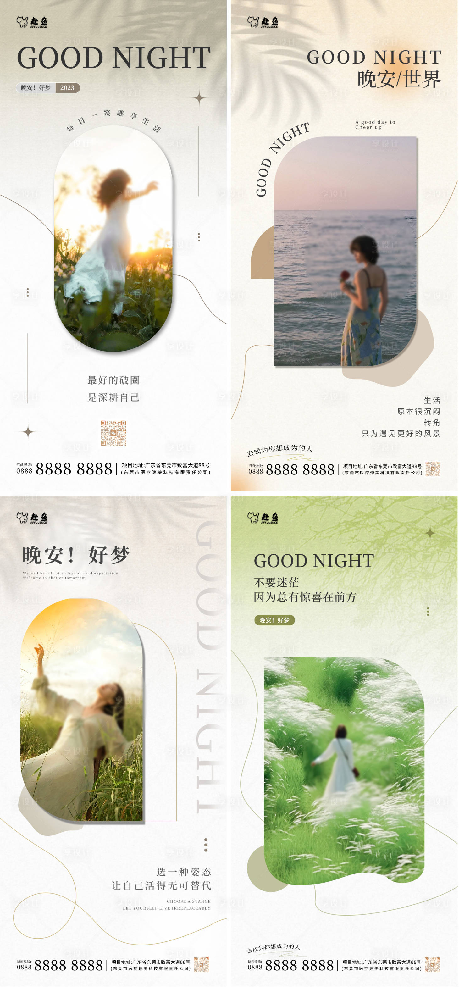 源文件下載【享設計】搜索編號：25400024745532318【晚安日簽勵志系列海報】