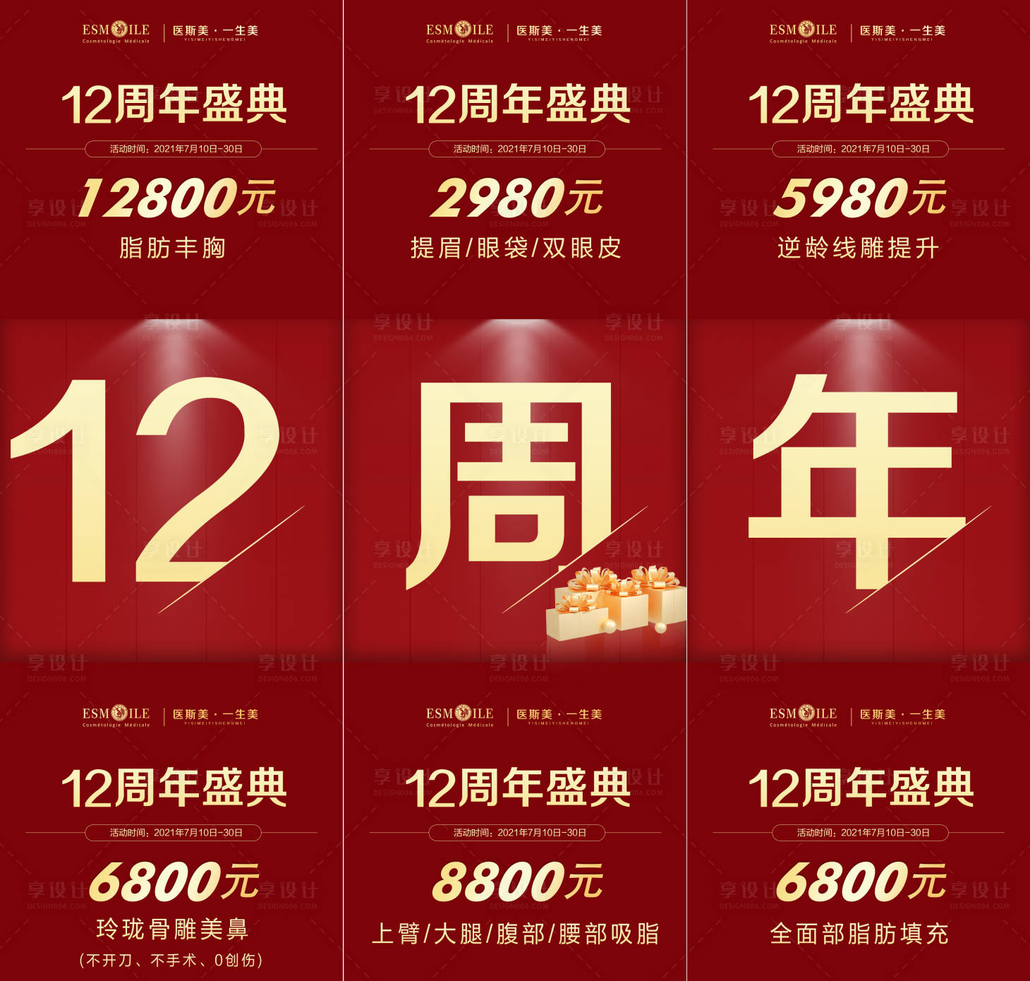 源文件下載【享設計】搜索編號：75110024397015848【紅色海報醫美周年慶典九宮格】