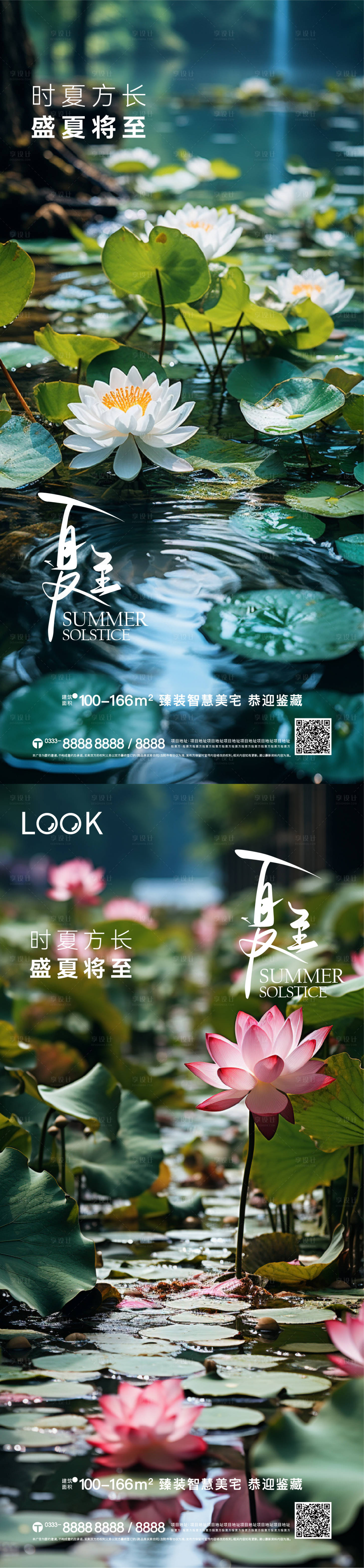 源文件下载【享设计】搜索编号：19630024662817266【夏至节气海报】