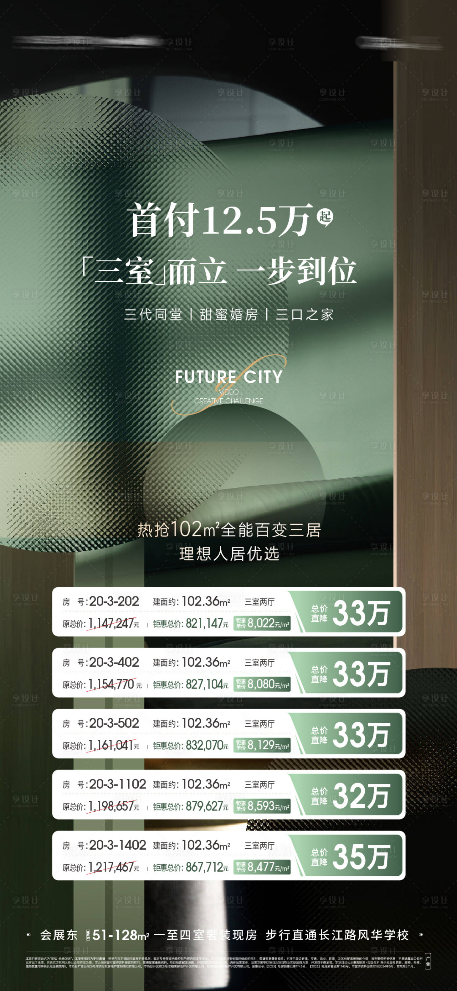 源文件下载【享设计】搜索编号：55320024679273588【地产特价房海报】