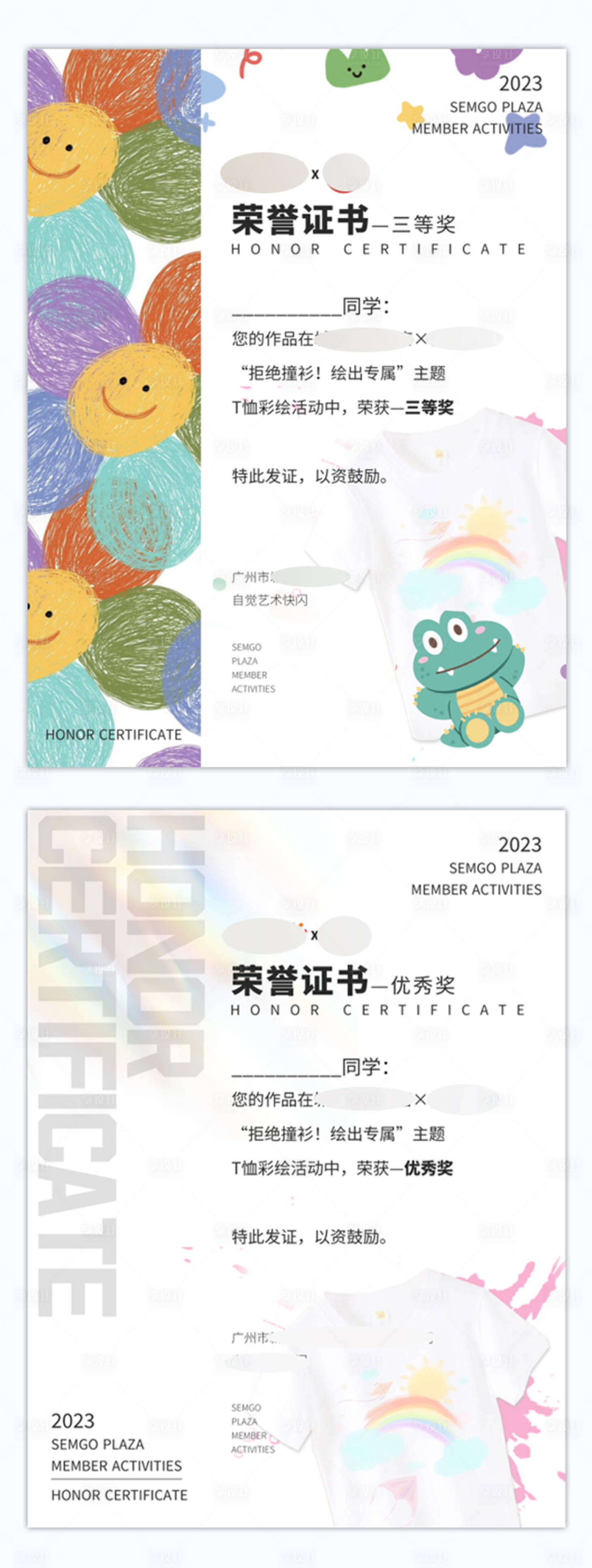 源文件下载【享设计】搜索编号：54200024835115661【涂鸦活动荣誉证书】