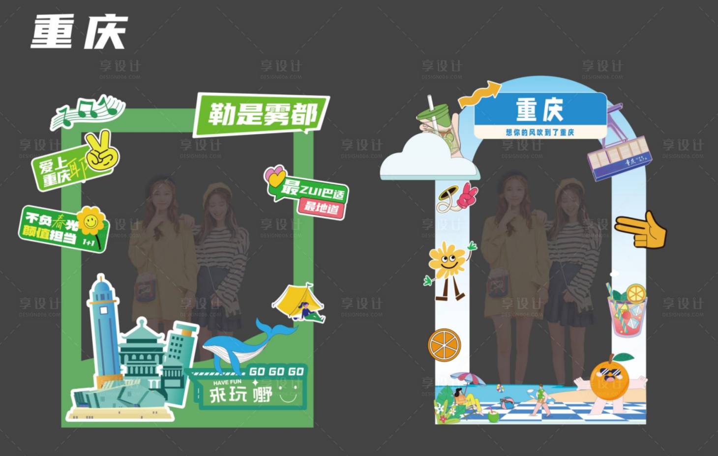 源文件下载【享设计】搜索编号：92470024809483474【重庆打卡框拍照板】