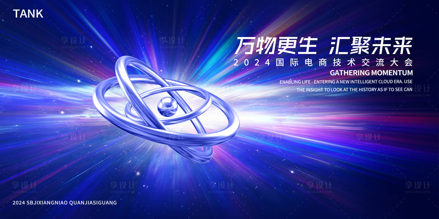 源文件下载【享设计】搜索编号：67430024813544714【科技光环发布会背景板】