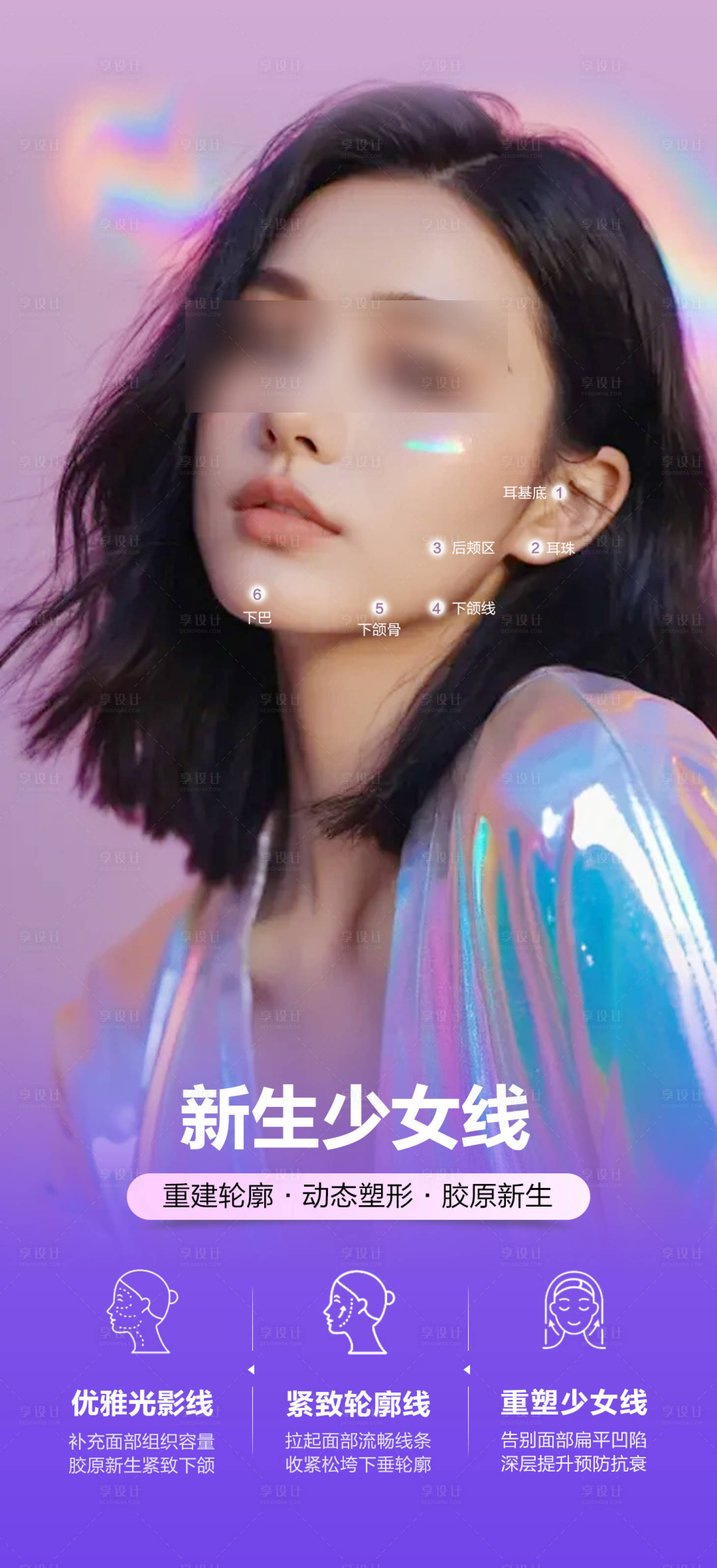 源文件下載【享設(shè)計(jì)】搜索編號：96800024524007121【輪廓美學(xué)醫(yī)美海報】