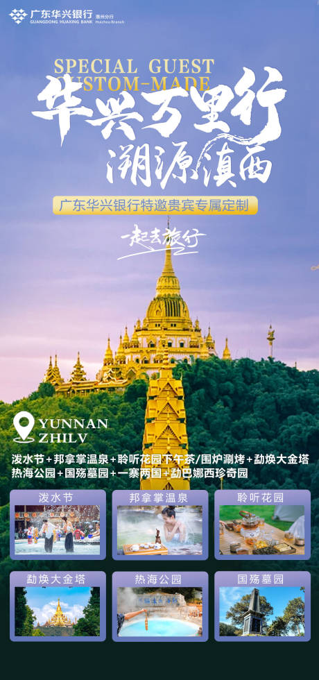 源文件下載【享設計】搜索編號：23940024815645058【云南旅游海報】