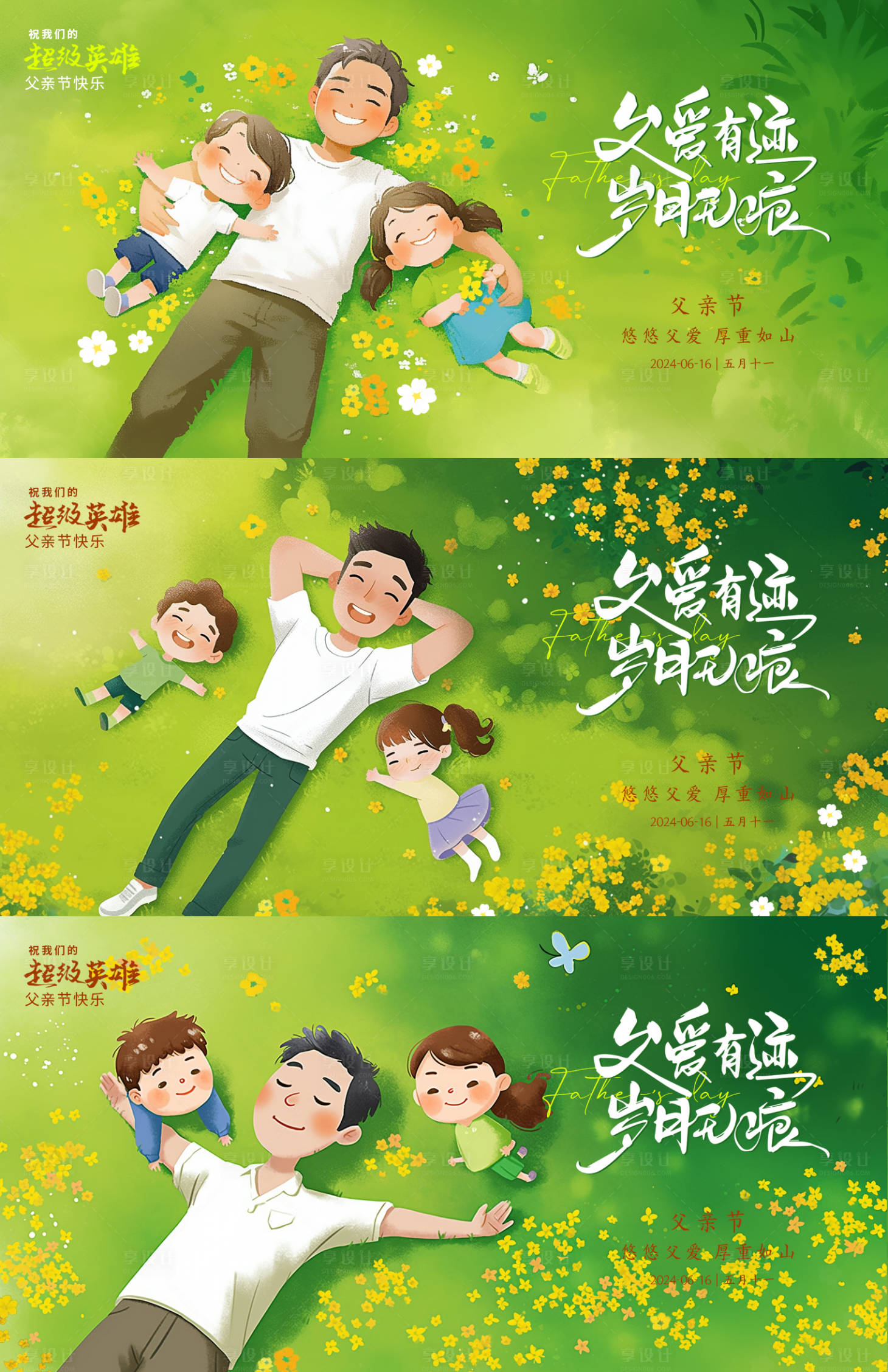 源文件下載【享設計】搜索編號：97000024532992955【父親節溫馨父愛海報】