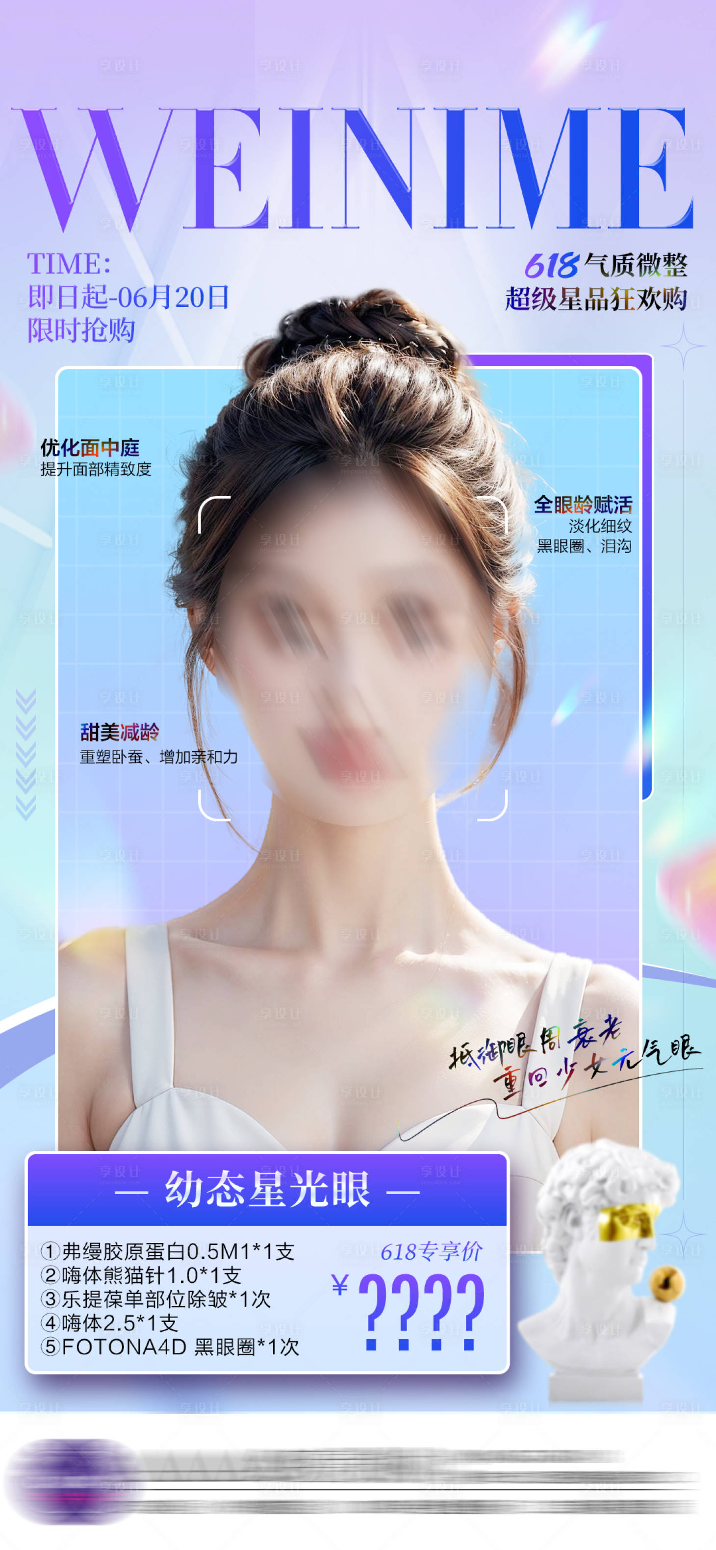 源文件下載【享設計】搜索編號：40980024708583468【醫美卡項海報】
