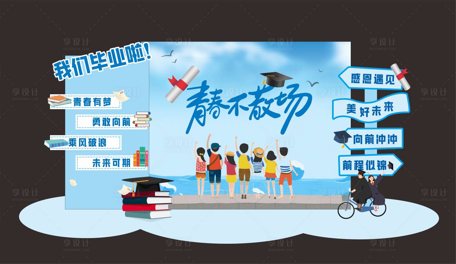 源文件下载【享设计】搜索编号：16480024436091563【毕业季美陈】