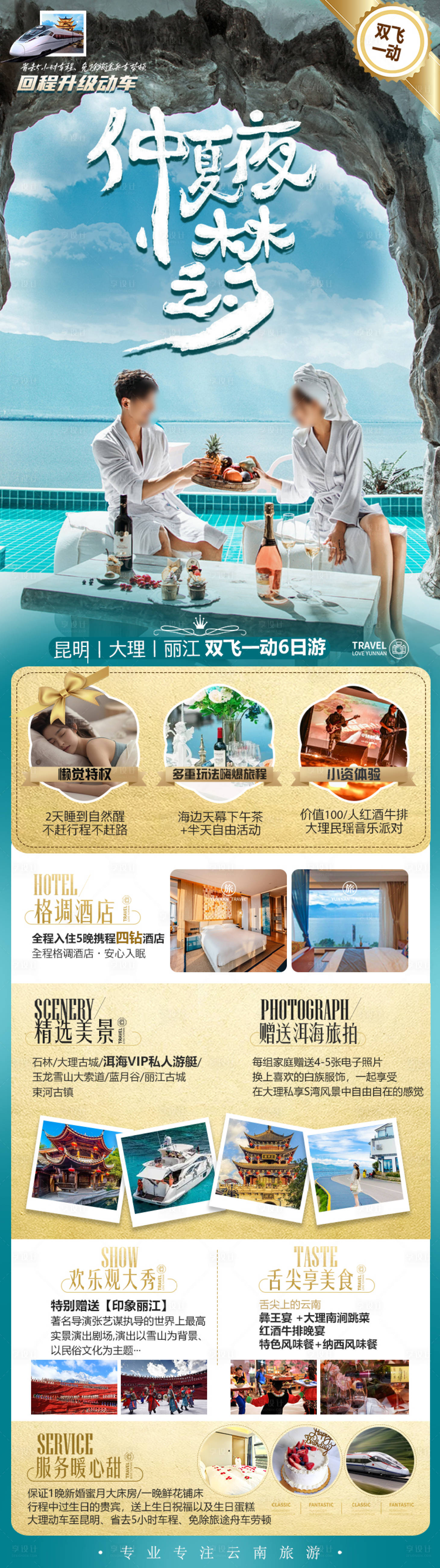 源文件下載【享設計】搜索編號：58370024728947336【昆大麗旅游海報】