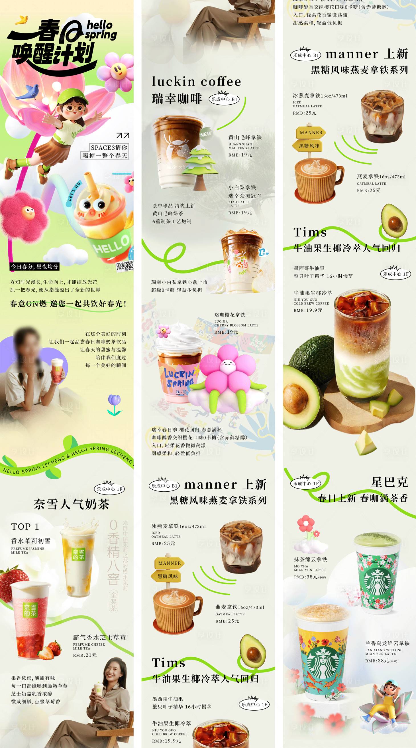 源文件下載【享設(shè)計(jì)】搜索編號(hào)：34040024831082922【商業(yè)春夏品牌水吧飲品長(zhǎng)圖公眾號(hào)海報(bào)】