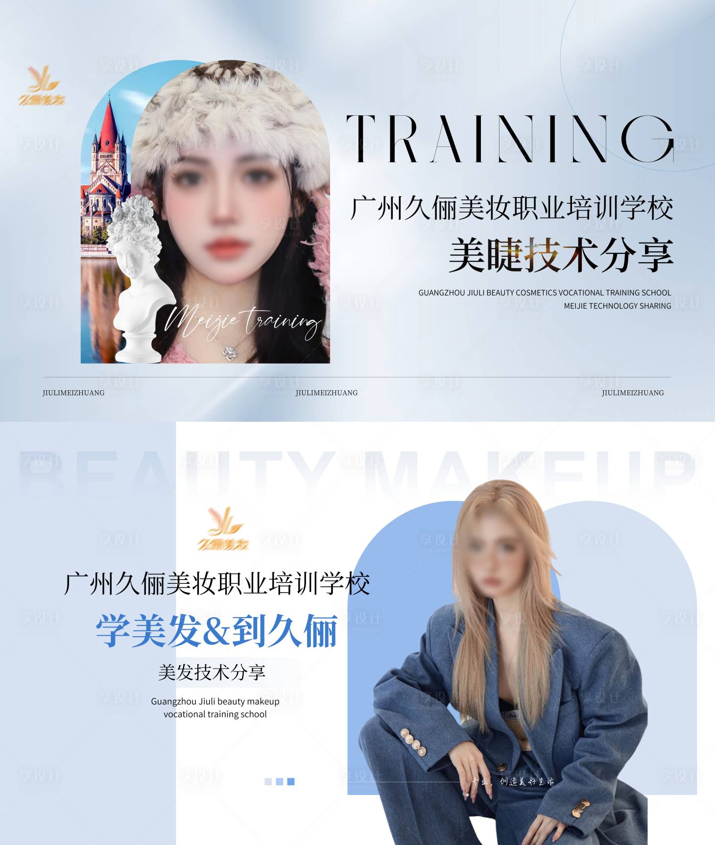 源文件下載【享設(shè)計(jì)】搜索編號(hào)：65700024836162512【美睫美發(fā)宣傳電商海報(bào)】