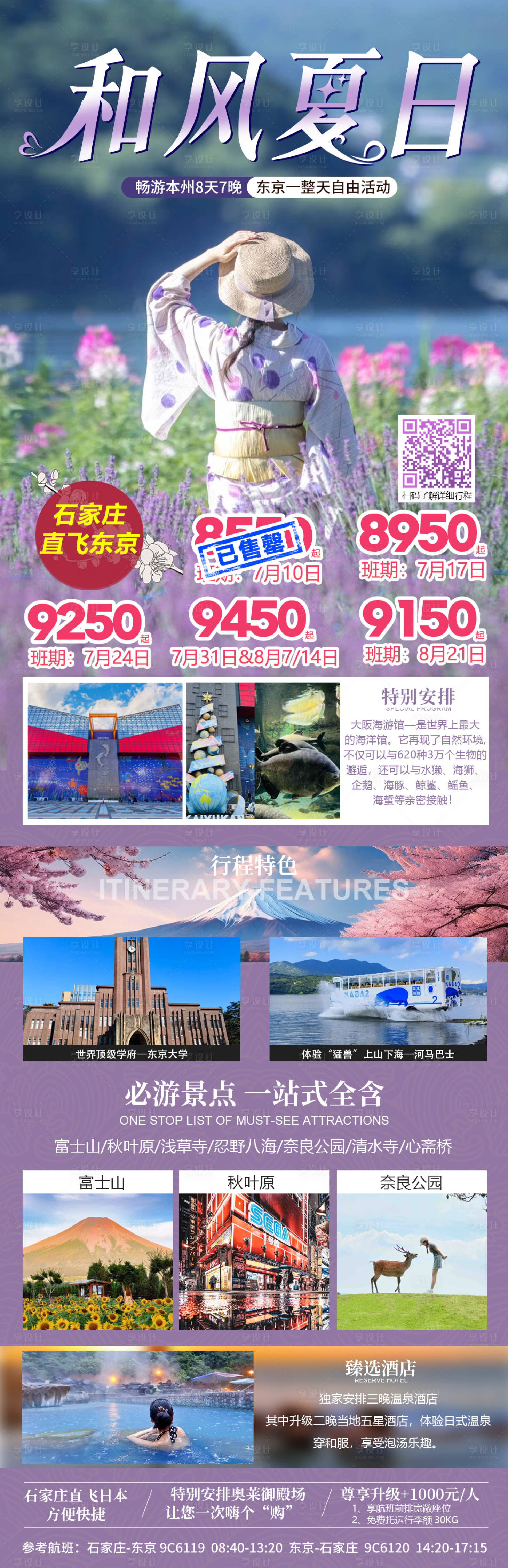 源文件下載【享設計】搜索編號：57360024791206382【和風夏日】