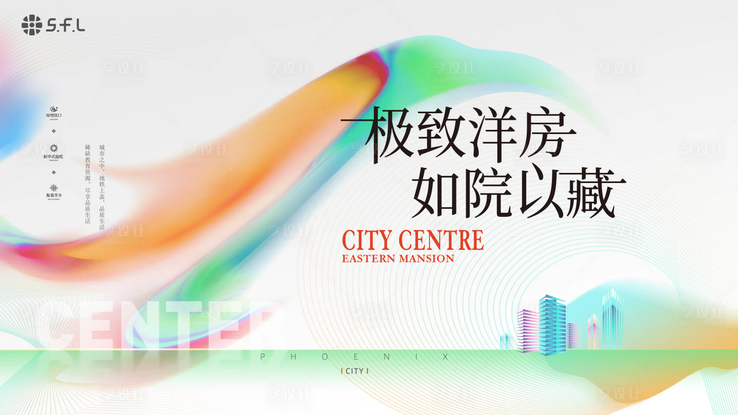 源文件下载【享设计】搜索编号：18780024690172338【炫彩地产展板】