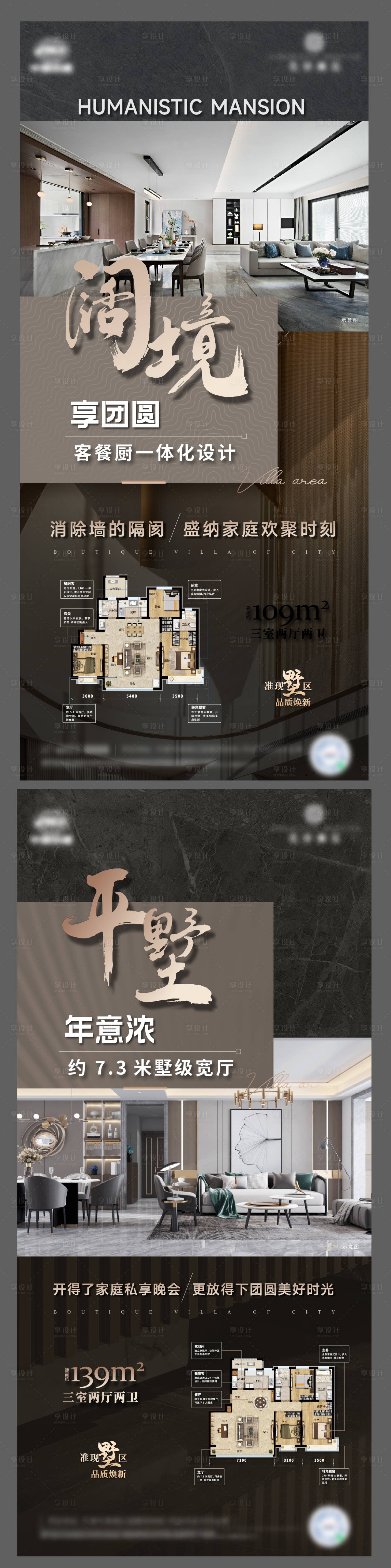源文件下载【享设计】搜索编号：31920024679903484【户型系列海报】
