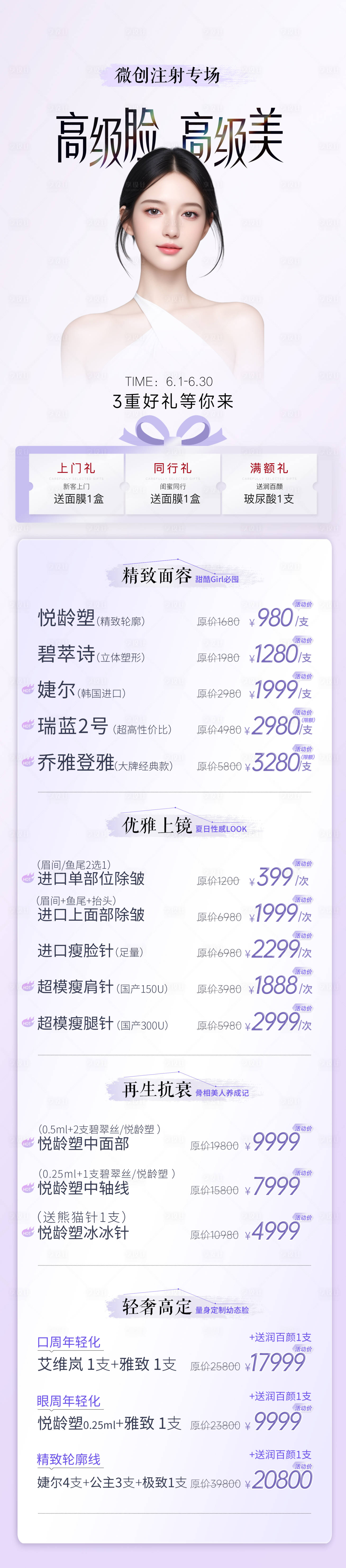 源文件下载【医美节日微创注射专场长图】编号：64590024333189495