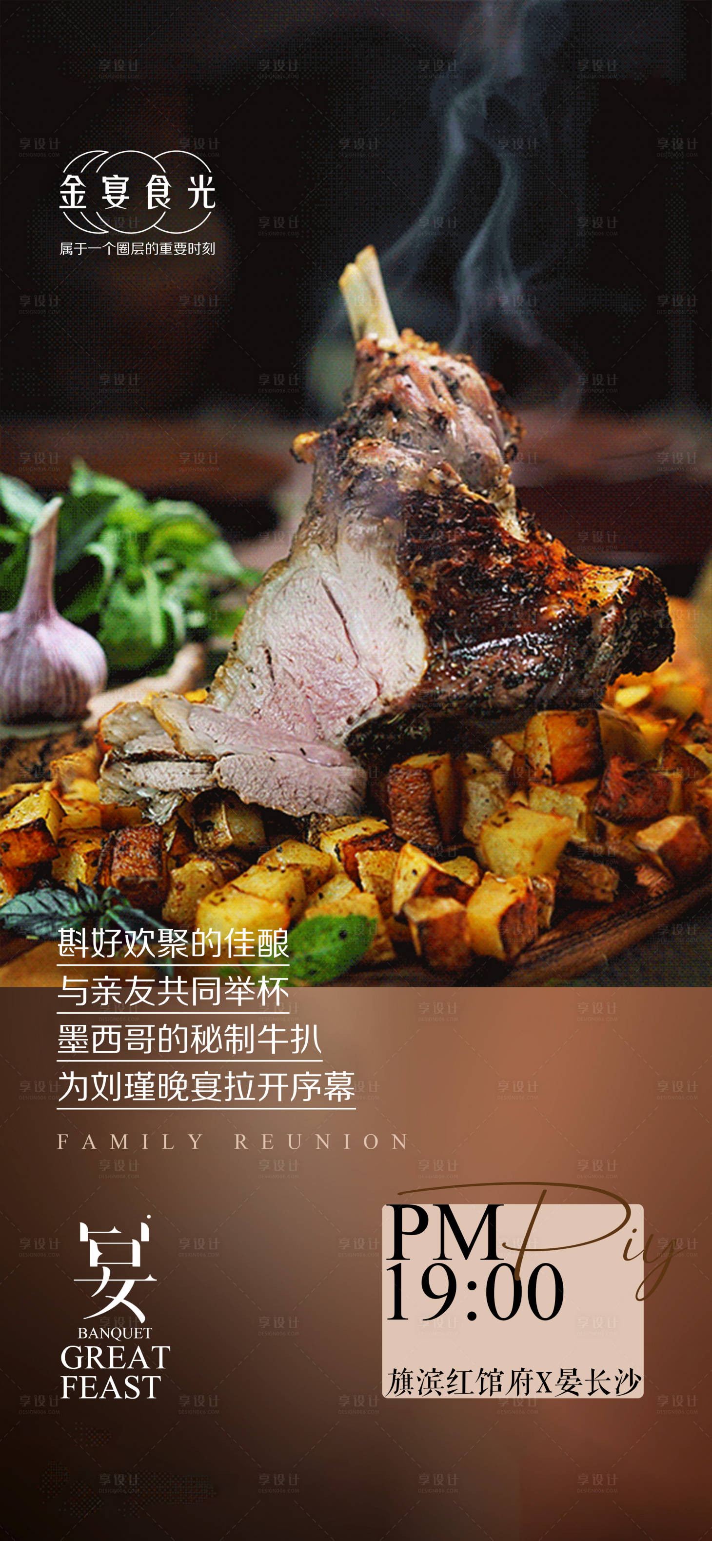源文件下载【烧烤美食海报】编号：39490024774437462