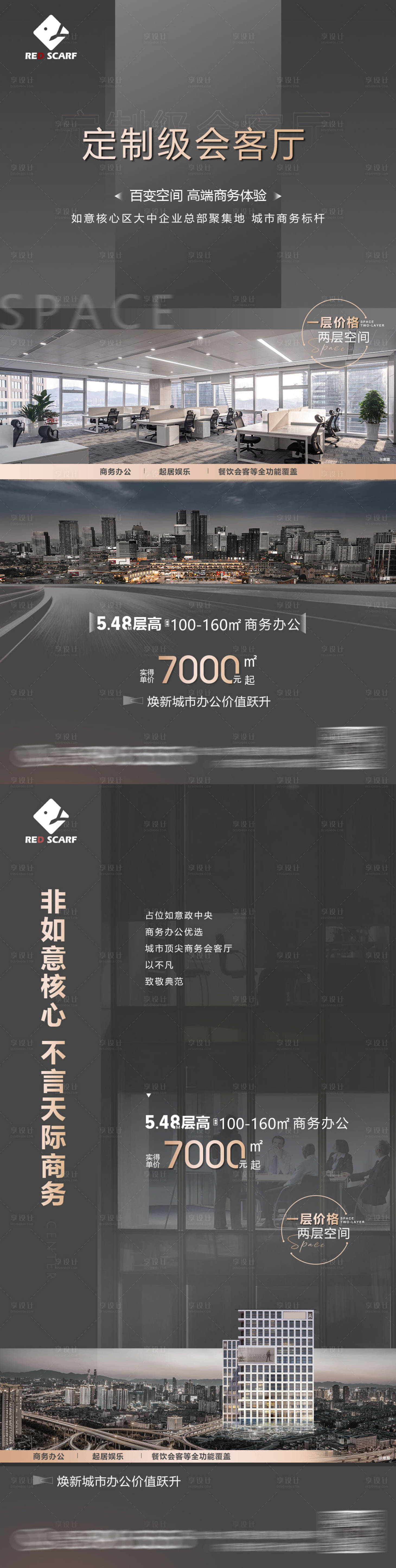 价值写字楼海报公寓会客厅PSD广告设计素材海报模板免费下载-享设计