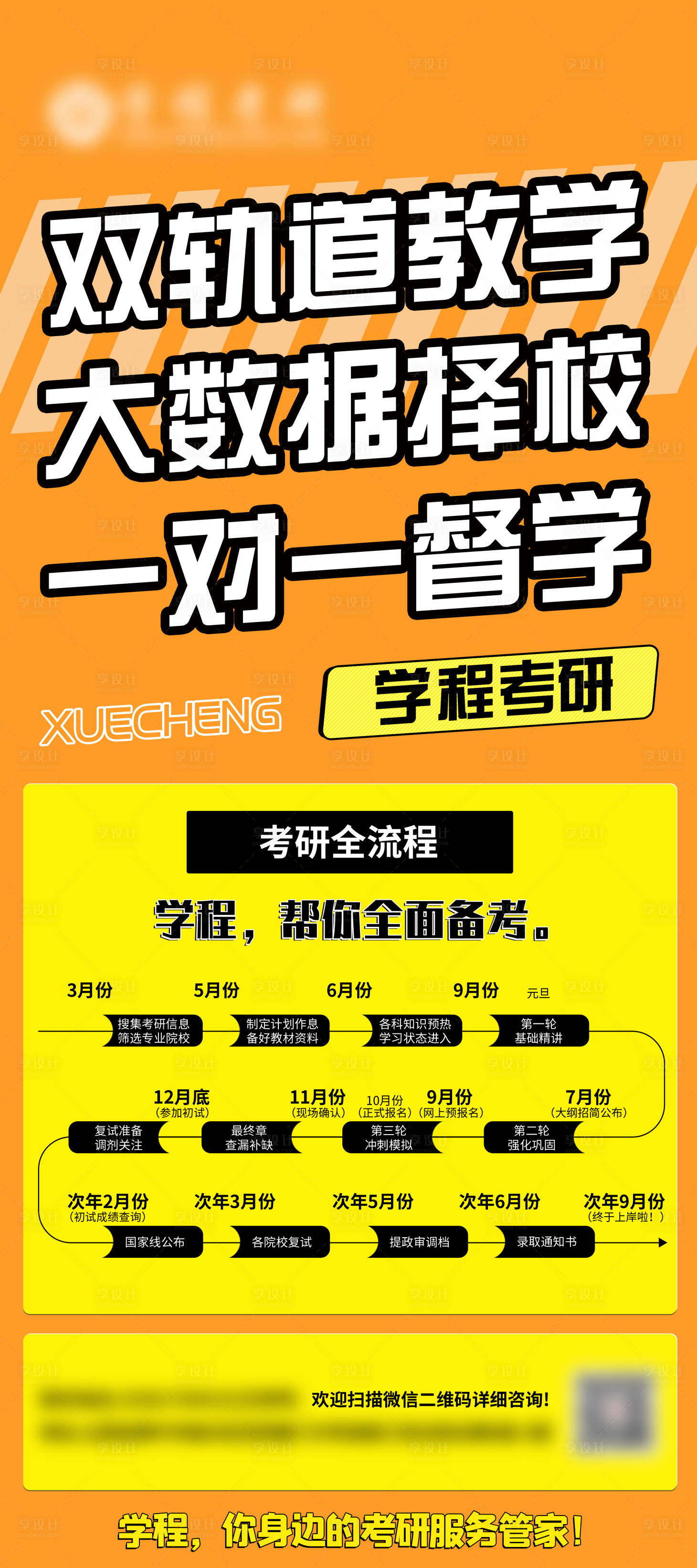 源文件下載【享設計】搜索編號：80200024691708478【擇校教育培訓機構X展架易拉寶】
