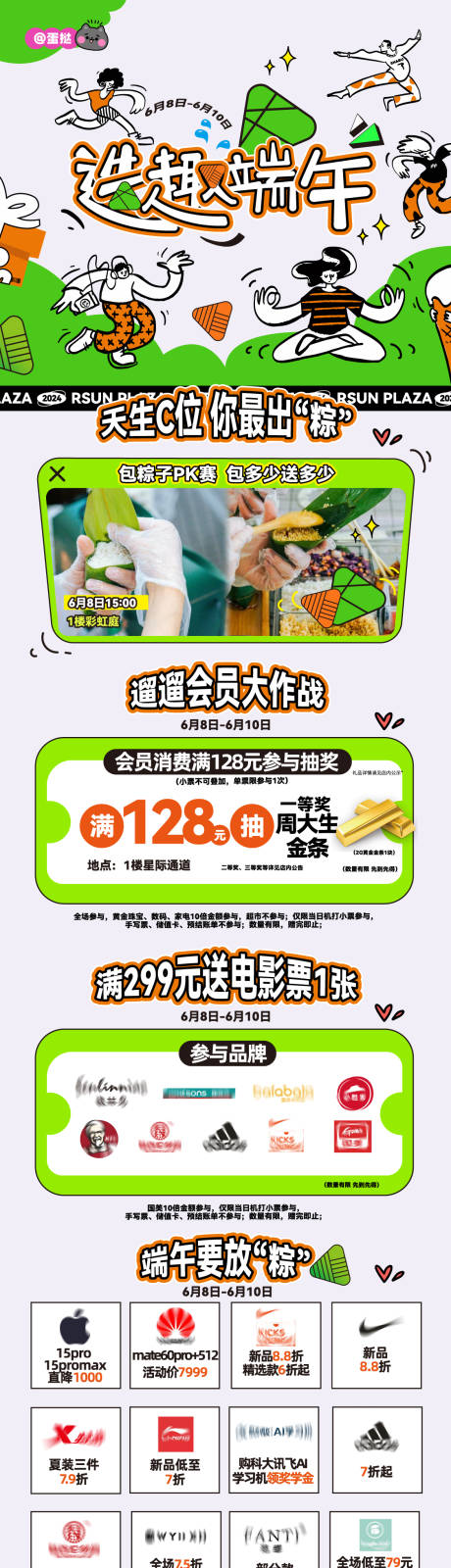 源文件下载【端午活动长图海报】编号：80120024416112153