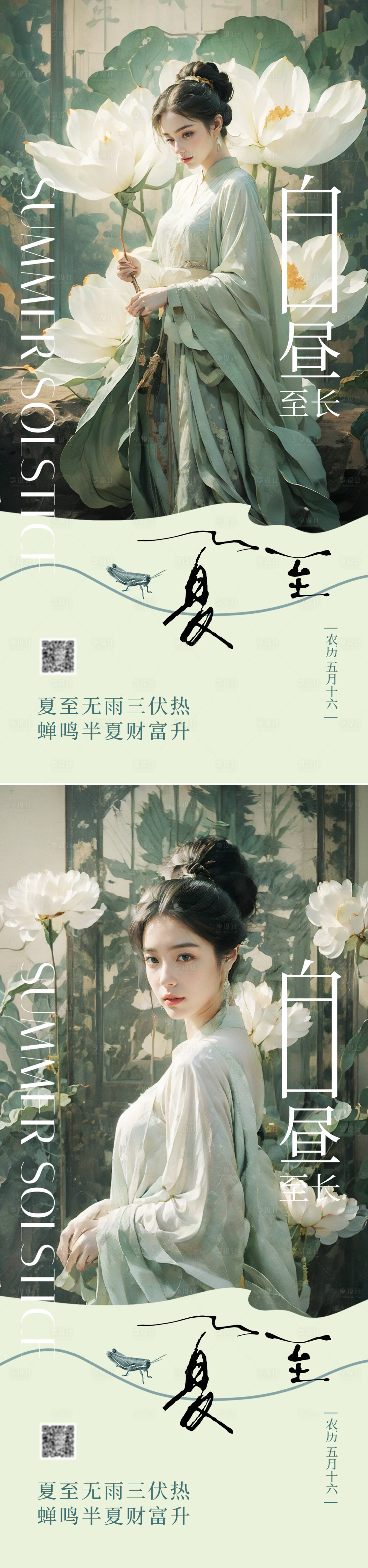 源文件下載【享設計】搜索編號：48720024559269962【夏至節氣系列海報】