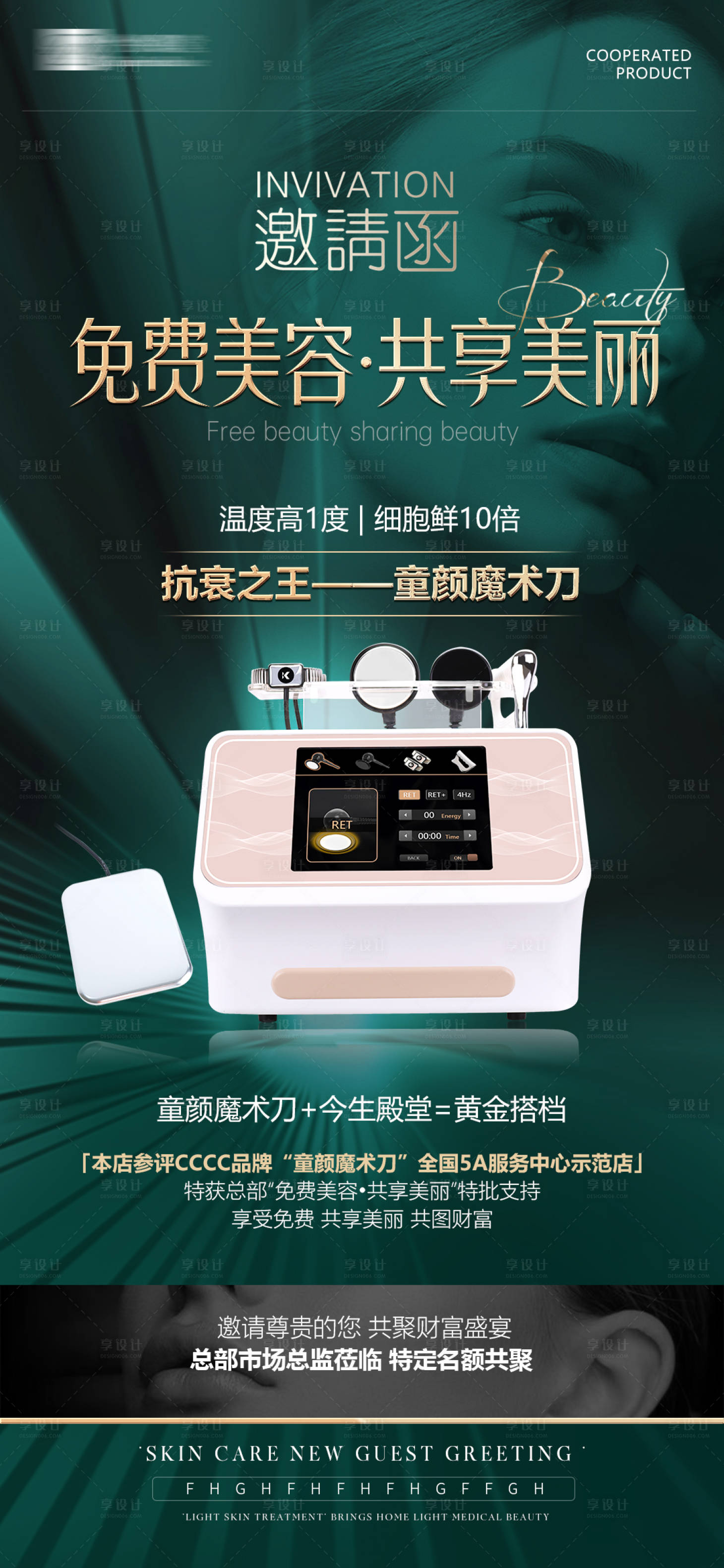 源文件下載【享設計】搜索編號：32330024416419542【美業邀請函海報】