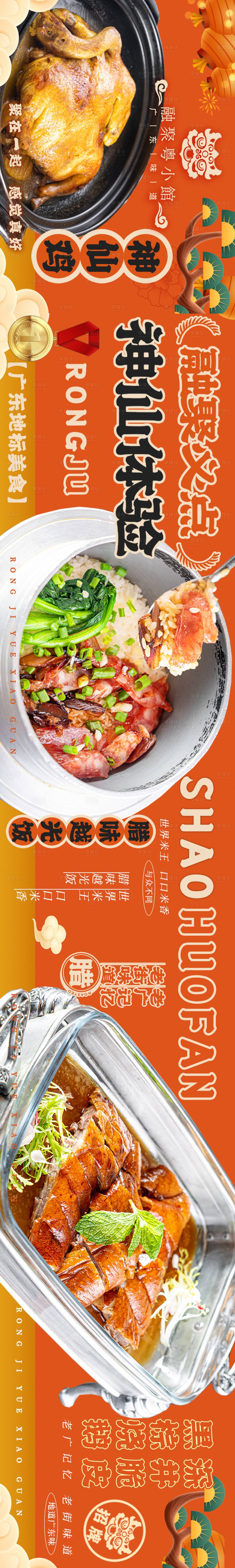 源文件下载【享设计】搜索编号：74880024824477562【粤菜海报】