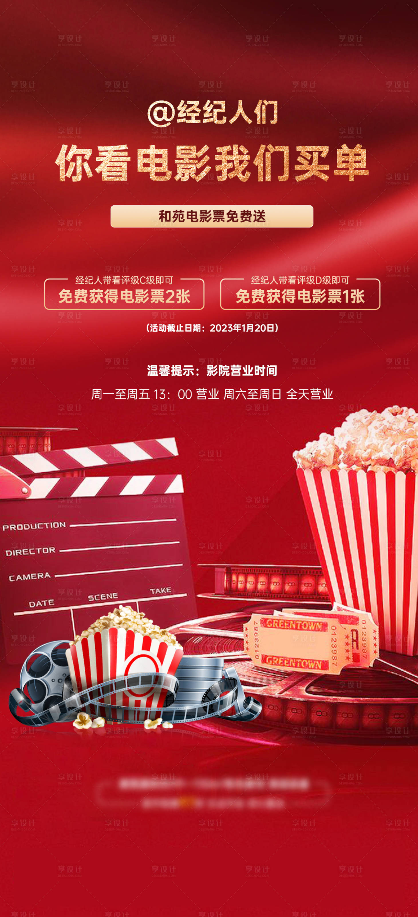 源文件下载【享设计】搜索编号：21630024491404078【观影活动海报】