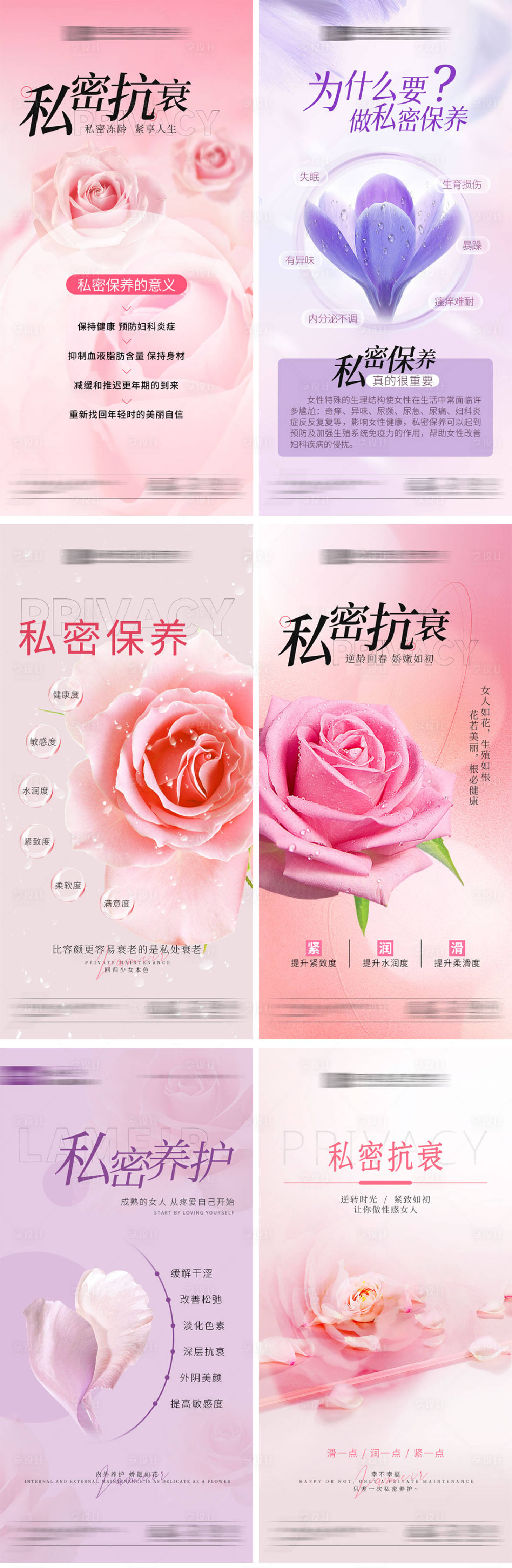 源文件下載【享設計】搜索編號：80630024788934632【醫美私密抗衰宣傳海報】