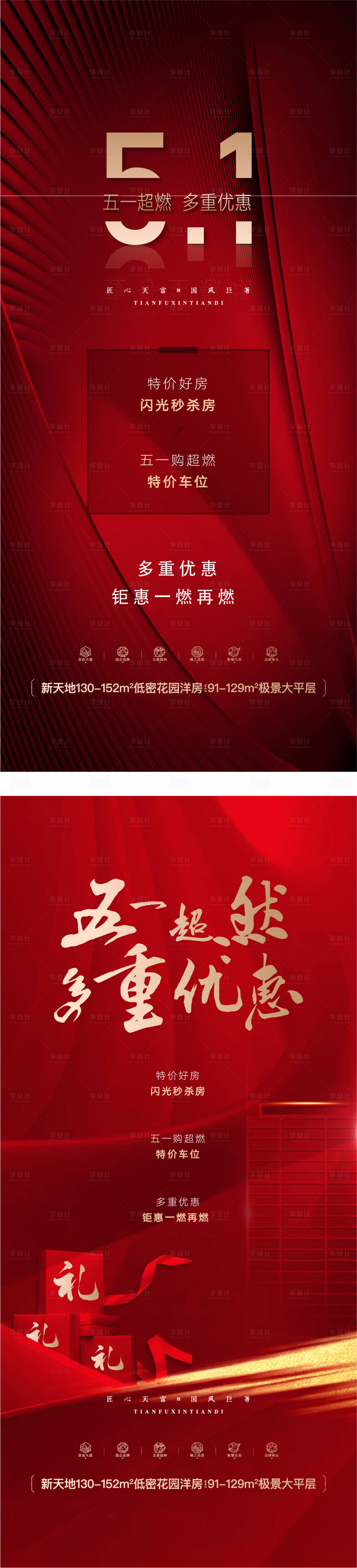 源文件下载【51热销海报】编号：92780024652456347