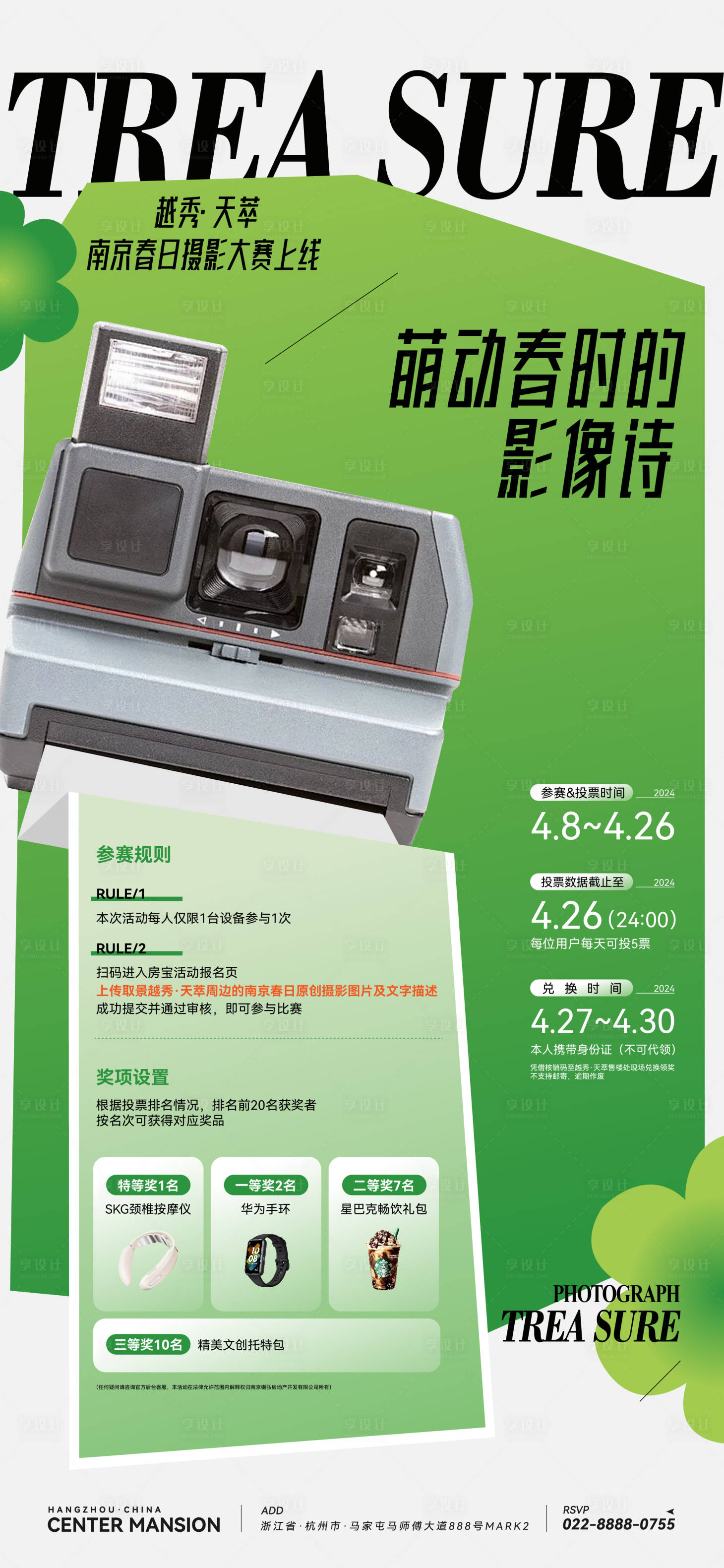 源文件下載【享設(shè)計(jì)】搜索編號：20920024632764595【攝影海報(bào)活動(dòng)】