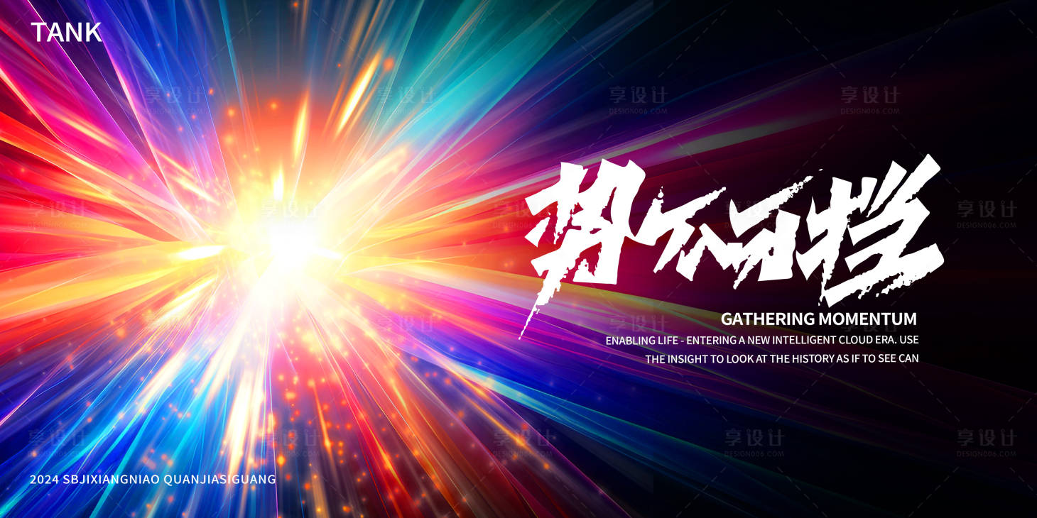 源文件下載【享設計】搜索編號：60210024405726038【勢不可擋光效背景】