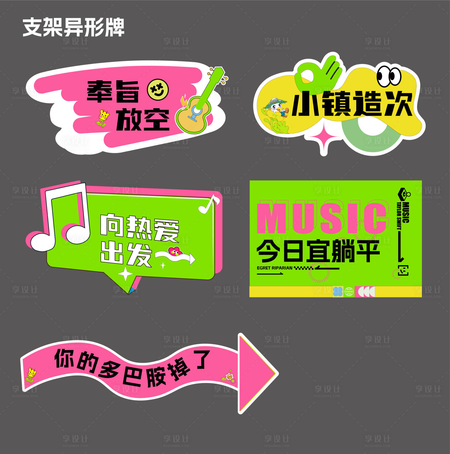 源文件下载【享设计】搜索编号：95780024622713326【音乐节手举牌】