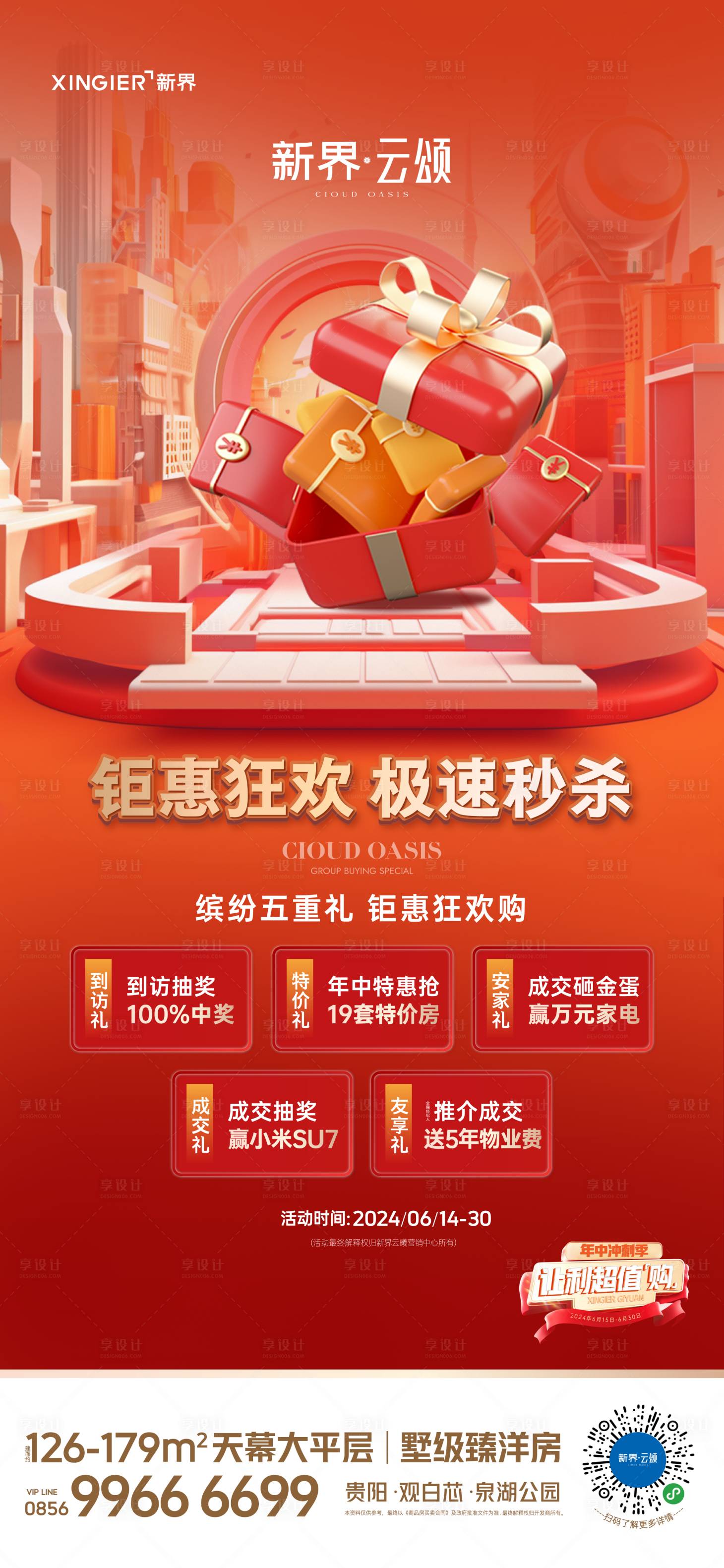 源文件下载【享设计】搜索编号：24380024666082317【房地产促销活动海报】