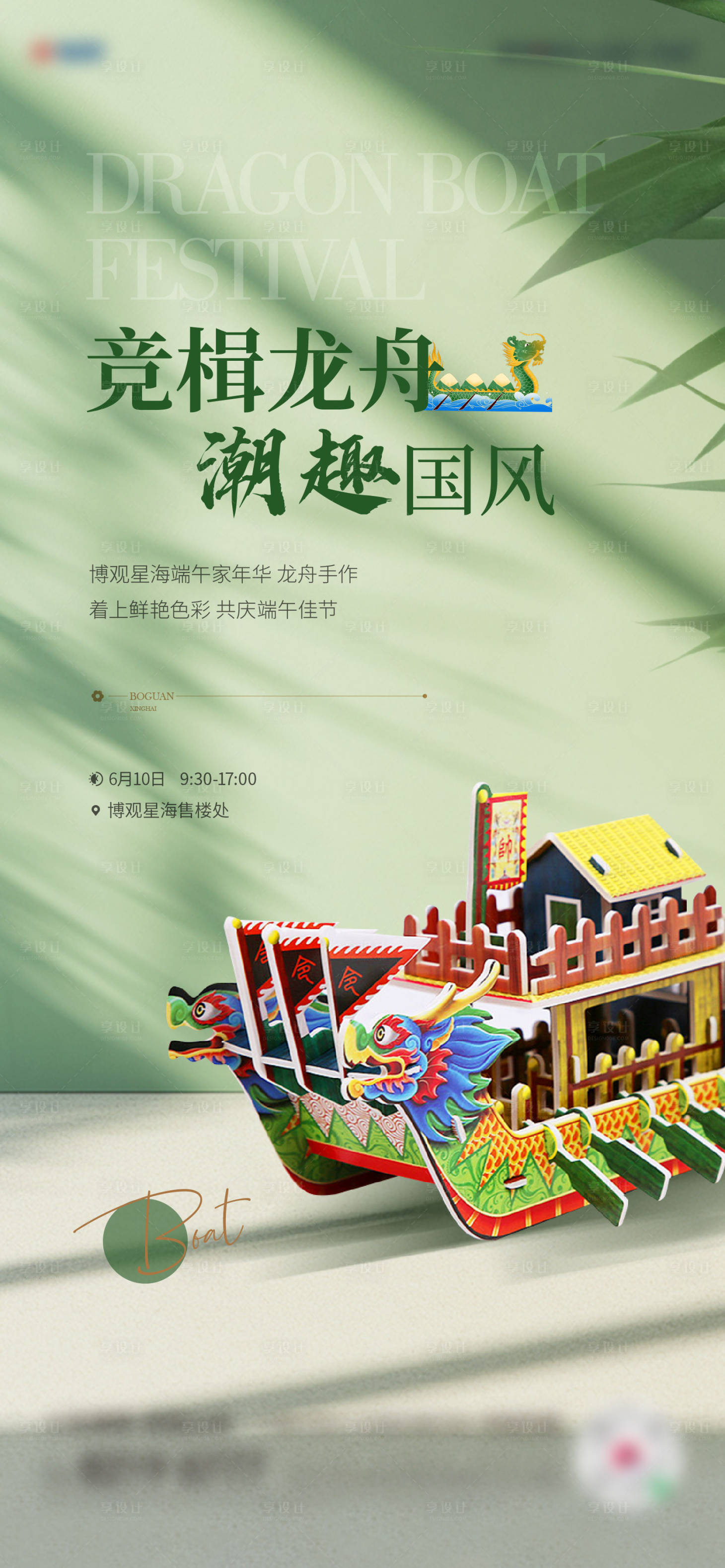 源文件下载【享设计】搜索编号：72370024378893904【端午刷屏海报】