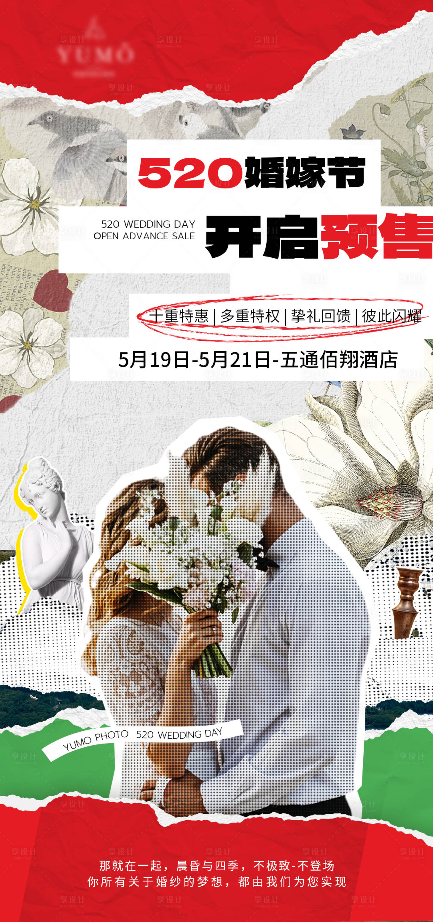 源文件下载【520婚嫁节拼贴风海报】编号：76310024337977405