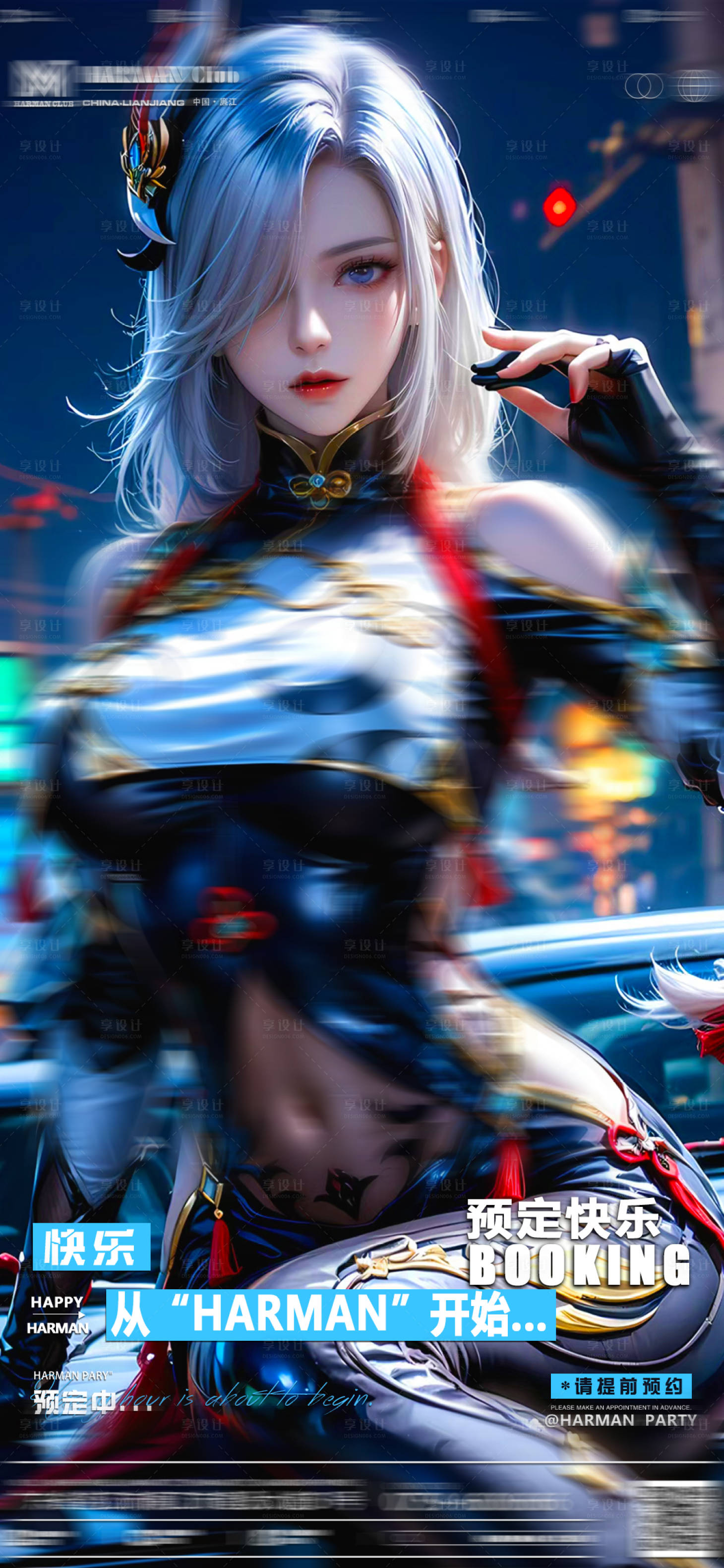 源文件下载【享设计】搜索编号：48860024463961537【酒吧预定海报】