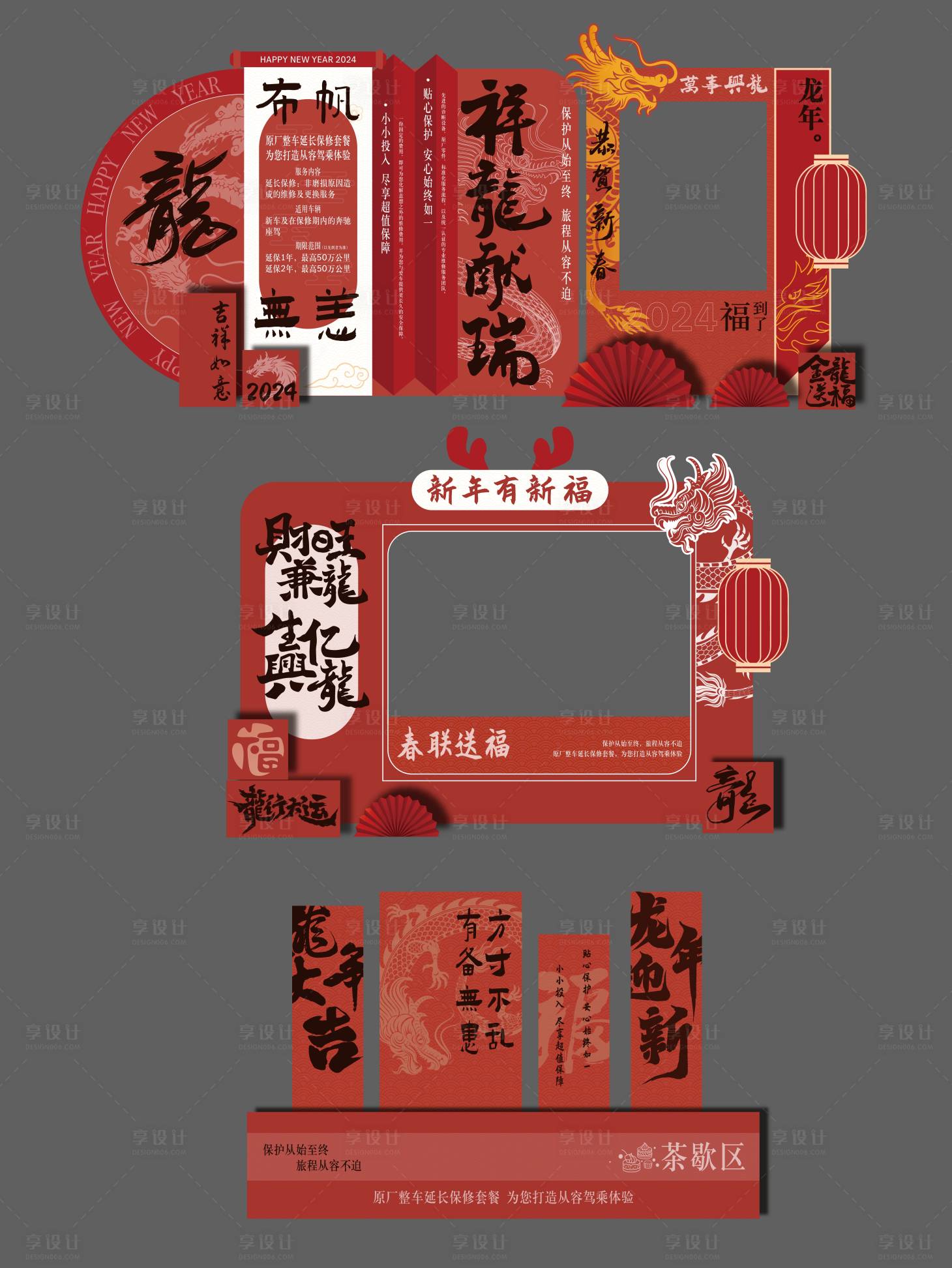 源文件下載【享設(shè)計(jì)】搜索編號(hào)：32050024247915610【龍年市場(chǎng)活動(dòng)美陳】