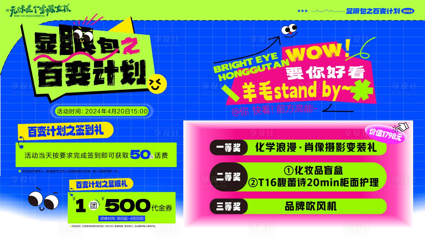源文件下載【享設計】搜索編號：12540024574833047【眼科醫院屈光顯眼包活動主kv】