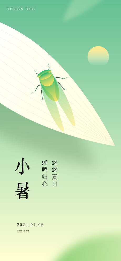 源文件下载【小暑创意海报】编号：74030024743761849